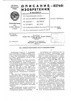 Способ получения искусственной кожи Способ получения искусственной кожи