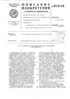 Устройство для контроля взаимного расположения осей отверстий Устройство для контроля взаимного расположения осей отверстий