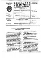 Способ защиты футеровки канальной индукционной печи Способ защиты футеровки канальной индукционной печи