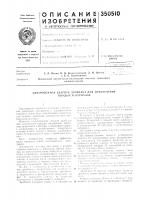 Центробежпая ударная дробилка для измельчения твердых ллатериалов