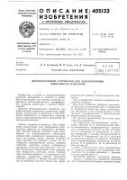 Фотоэлектронное устройство для дефектоскопии поверхности резисторов Фотоэлектронное устройство для дефектоскопии поверхности резисторов