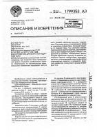 Устройство для вскрытия ящичной тары Устройство для вскрытия ящичной тары