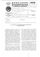Устройство для формирования импульсов синхронизации Устройство для формирования импульсов синхронизации