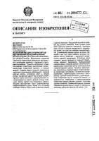 Устройство для ступенчатого цементирования обсадной колонны Устройство для ступенчатого цементирования обсадной колонны