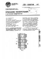 Устройство для электровихревого перемешивания жидкой сердцевины непрерывно-литого слитка в зоне вторичного охлаждения Устройство для электровихревого перемешивания жидкой сердцевины непрерывно-литого слитка в зоне вторичного охлаждения