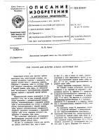 Станок для заточки зубьев ленточных пил Станок для заточки зубьев ленточных пил