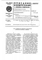 Устройство для измерения статистических параметров телефонного сообщения Устройство для измерения статистических параметров телефонного сообщения