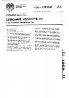 Устройство для подачи трубы к сварочной машине Устройство для подачи трубы к сварочной машине