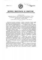Предохранительное приспособление для водомерных стекол Предохранительное приспособление для водомерных стекол