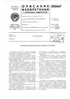 Устройство для контроля процесса резания