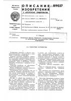 Захватное устройство Захватное устройство
