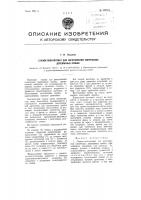 Станок полуавтомат для изготовления конических деревянных пробок Станок полуавтомат для изготовления конических деревянных пробок
