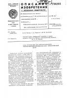 Устройство для автоматического регулирования напряжения узла электрической сети Устройство для автоматического регулирования напряжения узла электрической сети
