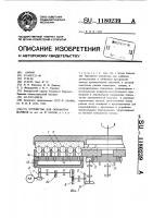 Устройство для обработки шариков Устройство для обработки шариков