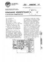 Устройство для исправления ошибок Устройство для исправления ошибок