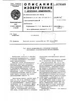 Способ автоматического управления процессом непрерывного культивирования микроорганизмов Способ автоматического управления процессом непрерывного культивирования микроорганизмов