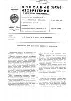 Устройство для измерения плотности жидкости Устройство для измерения плотности жидкости