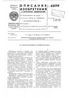 Способ контроля готовности кокса Способ контроля готовности кокса