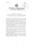 Паро-воздушный компаунд-насос прямого действия Паро-воздушный компаунд-насос прямого действия