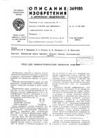 Среда для химико-термической обработки издел№ш Среда для химико-термической обработки издел№ш