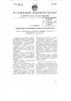 Прибор для исследования качества поверхностей Прибор для исследования качества поверхностей
