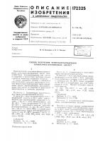 Патент ссср 172325 Патент ссср 172325