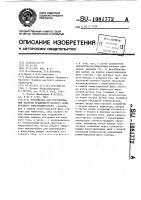 Устройство для регулирования частоты вращения @ -фазного асинхронного электродвигателя Устройство для регулирования частоты вращения @ -фазного асинхронного электродвигателя