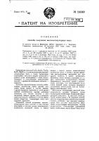 Способ получения высокоогнеупорных масс Способ получения высокоогнеупорных масс