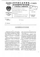 Устройство для раскладки электропроводов при монтаже Устройство для раскладки электропроводов при монтаже