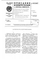 Рабочий орган землеройной машины Рабочий орган землеройной машины