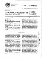Облучающее устройство апертурной антенны для конического моноимпульсного метода пеленгации Облучающее устройство апертурной антенны для конического моноимпульсного метода пеленгации