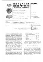 Патент ссср 190560 Патент ссср 190560