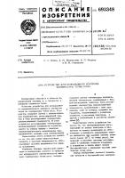 Устройство для непрерывного контроля температуры точки росы Устройство для непрерывного контроля температуры точки росы