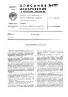 Гидродинамическая муфта Гидродинамическая муфта