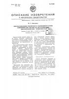 Патент 61508 Способ нанесения покрытия из сплавленной окиси алюминия или магния на металлические или керамические поверхности