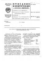 Способ термической обработки низкоуглеродистой электротехнической стали Способ термической обработки низкоуглеродистой электротехнической стали