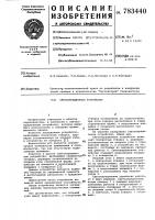 Светоаэрационное устройство Светоаэрационное устройство