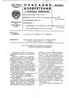 Устройство для измерения скорости рапространения ультразвука Устройство для измерения скорости рапространения ультразвука