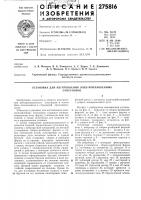 Установка для изготовления электроплавленныхогнеупоров Установка для изготовления электроплавленныхогнеупоров