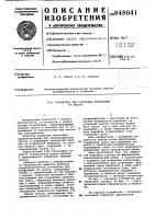 Устройство для страховки работающихна высоте Устройство для страховки работающихна высоте