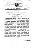 Прибор для измерения степени намагничивания и определения полярности постоянных магнитов Прибор для измерения степени намагничивания и определения полярности постоянных магнитов
