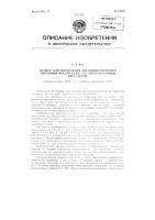 Прибор для построения аксонометрических проекций предмета по его ортогональным проекциям Прибор для построения аксонометрических проекций предмета по его ортогональным проекциям