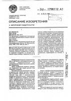 Устройство для подачи деталей Устройство для подачи деталей