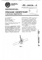 Грузозахватное устройство для длинномерных грузов Грузозахватное устройство для длинномерных грузов
