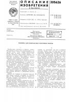 Машина для контактной точечной сварки Машина для контактной точечной сварки