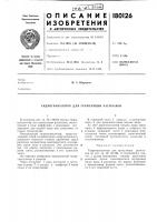 Гидрогранулятор для грануляции расплавов Гидрогранулятор для грануляции расплавов