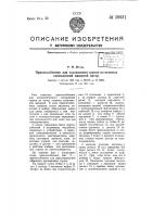 Приспособление для составления гранок из отлитых словолитной машиной литер Приспособление для составления гранок из отлитых словолитной машиной литер
