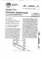 Устройство для исследования работоспособности животных Устройство для исследования работоспособности животных
