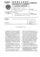 Соединительное звено Соединительное звено