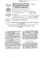 Система возбуждения синхронного бесконтактного элжтро- двигателя